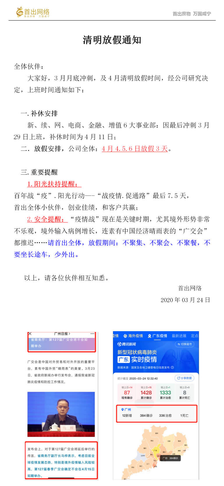 清明放假通知（2020年）